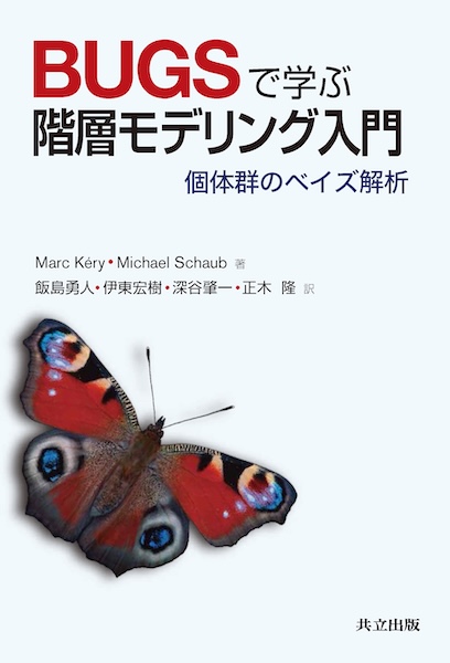 BUGSで学ぶ階層モデリング入門