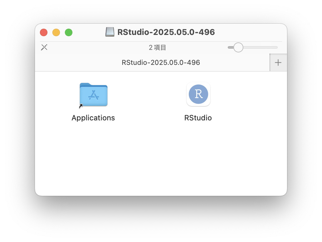Mac版RStudioのインストーラーのディスクイメージを開いたところ