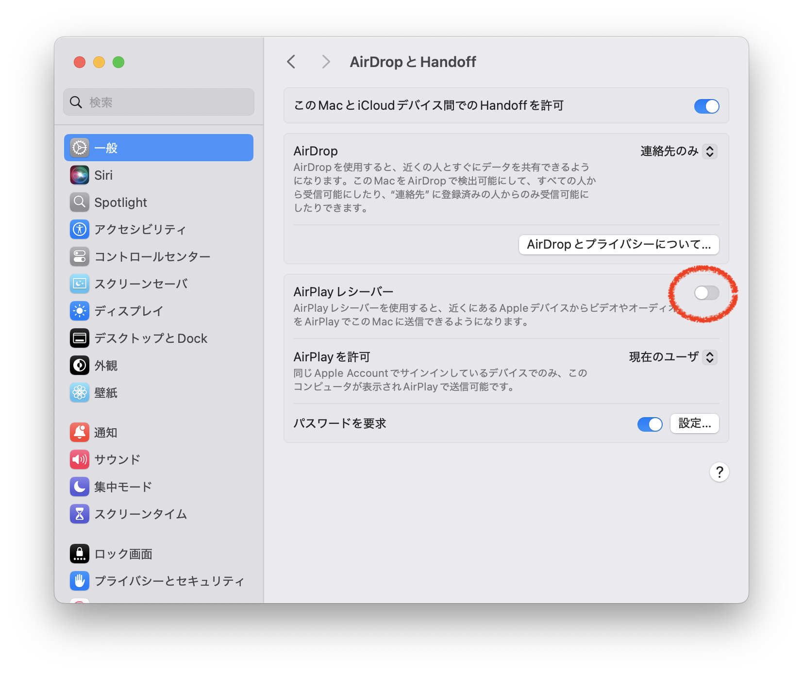 AirPlayレシーバーをオフにする